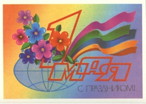 С праздником 1 мая, с праздником весны С праздником 1 мая, с праздником весны