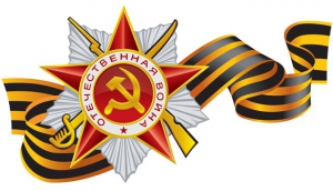 Поздравление с 9 мая - с Днем Победы. Поздравление с 9 мая - с Днем Победы.