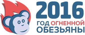 Поздравления с Новым годом 2016 Обезьяны Поздравления с Новым годом 2016 Обезьяны
