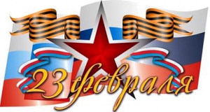 Поздравление с Днём Защитника Отечества Поздравление с Днём Защитника Отечества